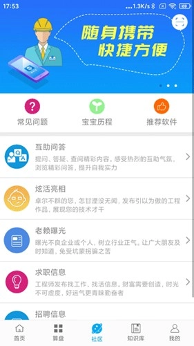 算料宝免费版图2