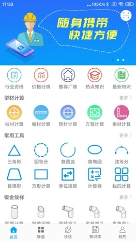 算料宝免费版图3