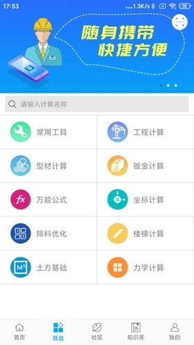 算料宝免费版图4