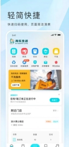 海乐生活用户端图1