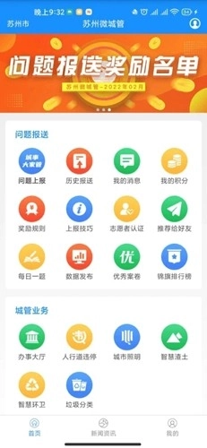 苏州微城管图2
