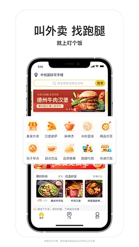 叮个饭外卖平台最新版图1