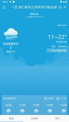 向日葵天气预报图1