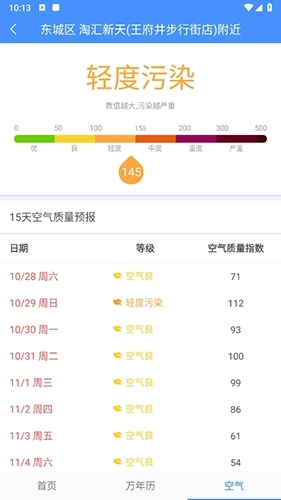 向日葵天气预报图3