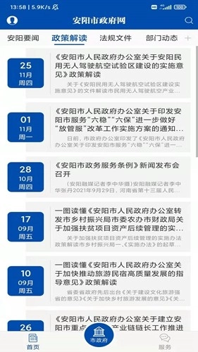 安阳政务图1