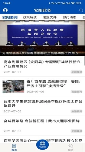 安阳政务图2