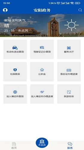 安阳政务图3