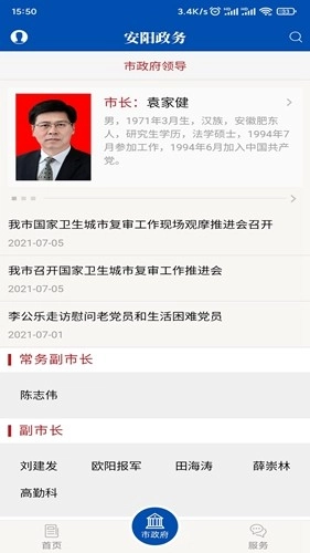安阳政务图4