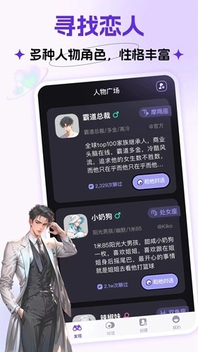 Cos Love虚拟情感聊天图3