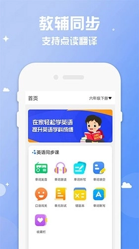 六年级下册英语点读软件图4