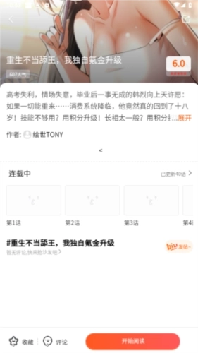 魔方漫画安卓版