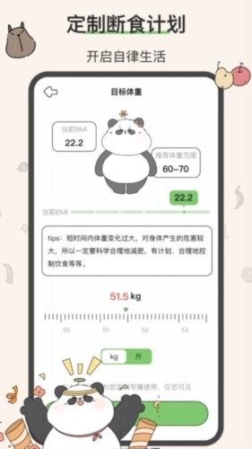 想瘦Life安卓版图4