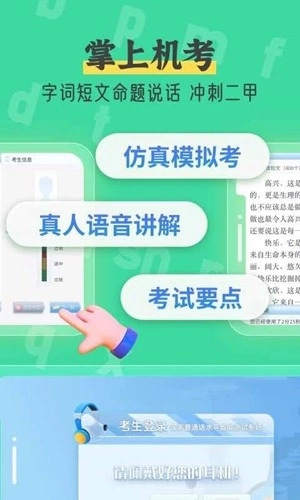 普通话自考王图2