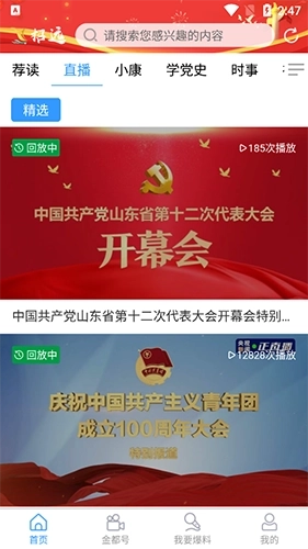 看招远手机客户端图3