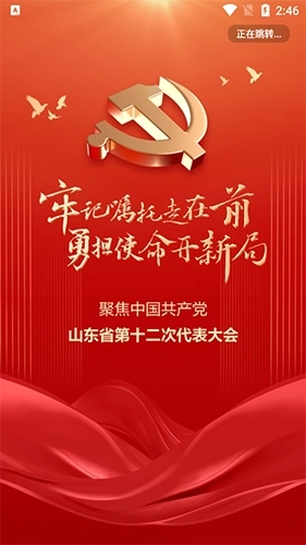 看招远手机客户端图2