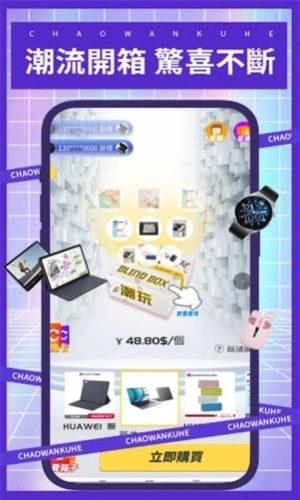 潮玩酷盒最新版图2