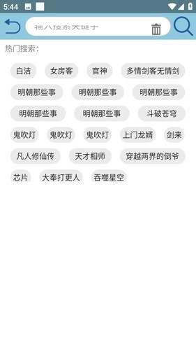 昊昊听书永久会员版图3