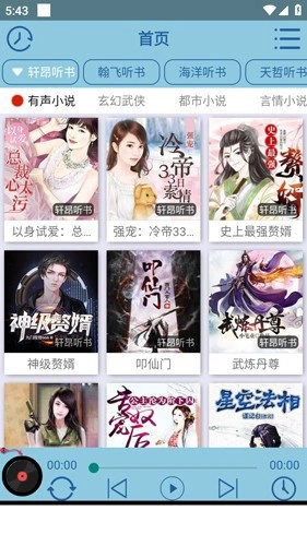 昊昊听书永久会员版图2
