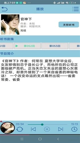 昊昊听书永久会员版图1