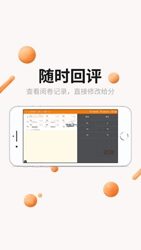 丽升阅卷系统手机版图2