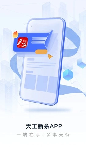 新余发布图1