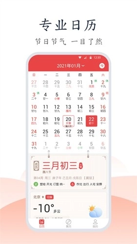 日历顺图3