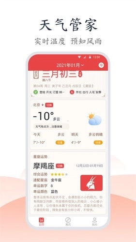日历顺图2
