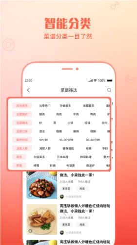 懒人菜谱助手图3