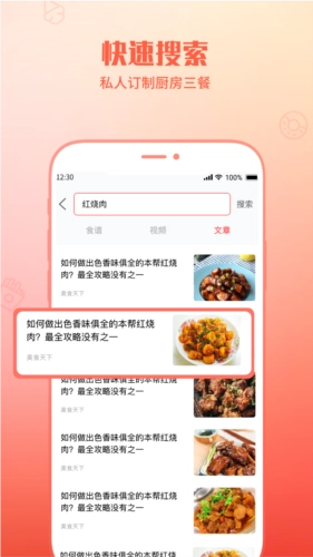 懒人菜谱助手图4