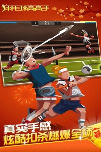 羽毛球高高手单机版