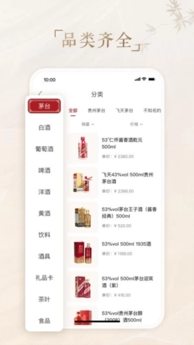茅礼云仓安卓版图1