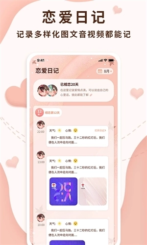 恋爱记录局安卓版图5