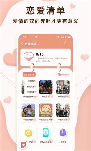 恋爱记录局安卓版图3