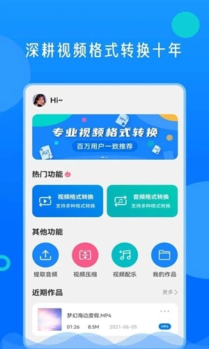 视频格式转换神器图1