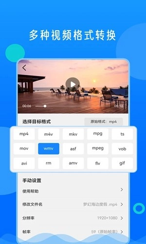 视频格式转换神器图2