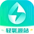 轻氧源站手机版