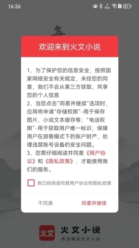火文小说自带书源版