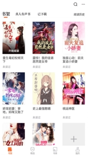 免费嗨追书小说