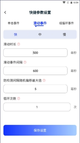 懒人连点器手机版图3