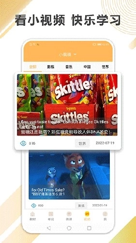 新概念微课安卓版图3