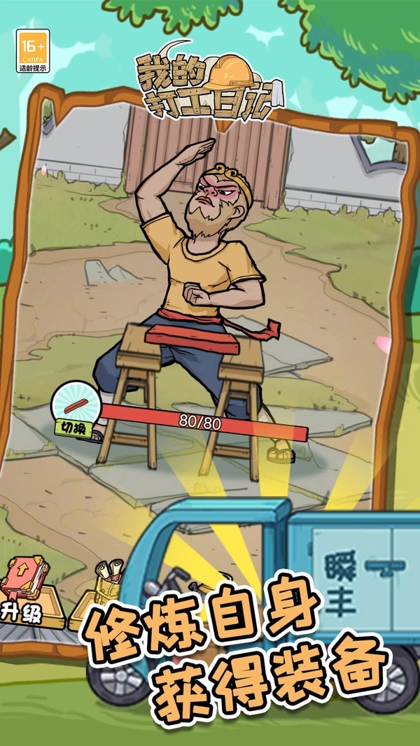 我的打工日记最新版图4