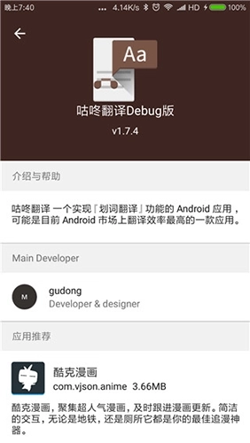 咕咚翻译最新版图5