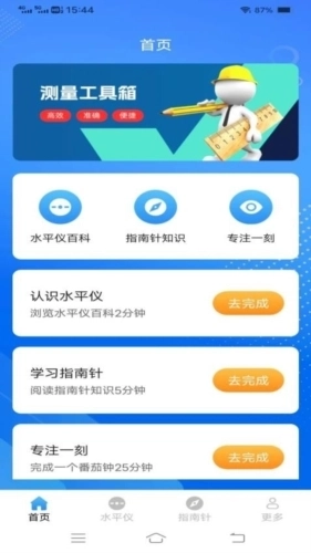 飞萌极光测量仪手机版