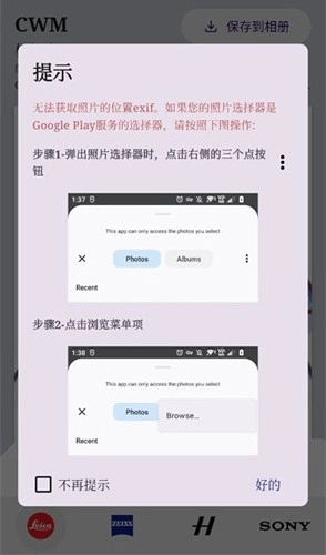 cwm相机水印安卓版图3