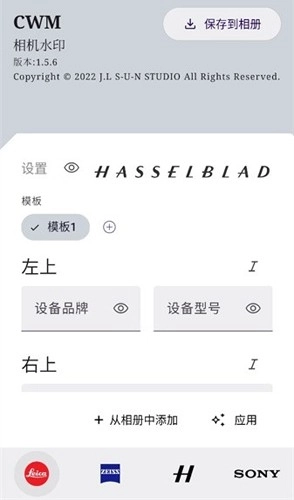 cwm相机水印安卓版图2