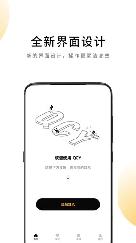 QCY安卓版图1