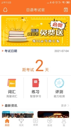 日语考试官图1