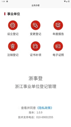 事业单位登记安卓版