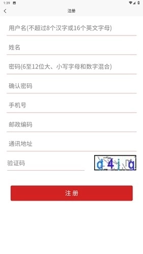 事业单位登记安卓版
