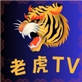 老虎TV免费追剧